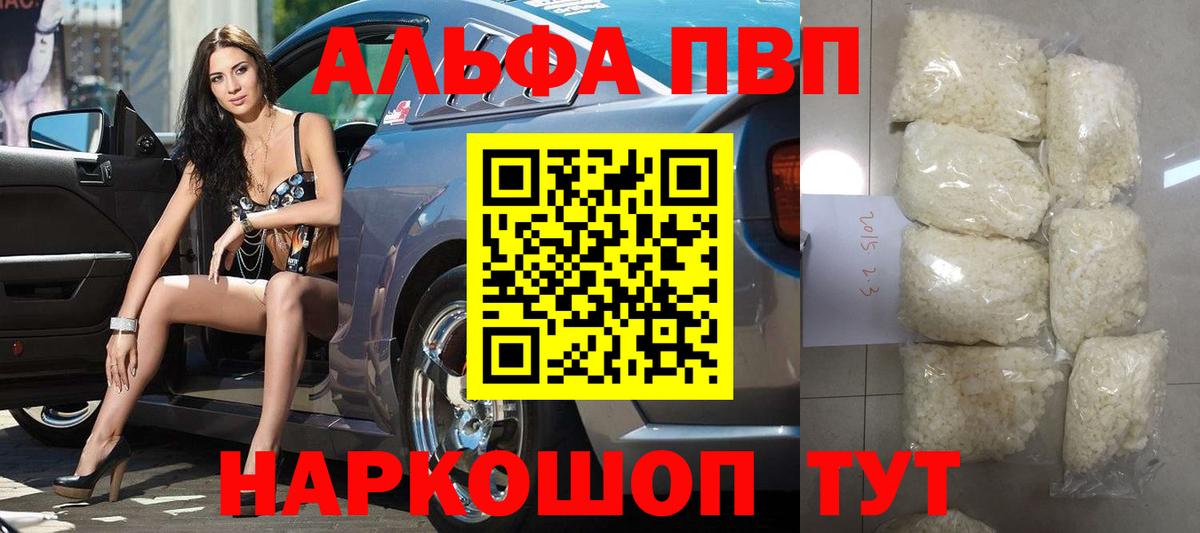 Alpha PVP  наркошоп  Alpha PVP мука  Курганинск  Вход с VPN  Alpha-PVP Соль  A PVP мука 