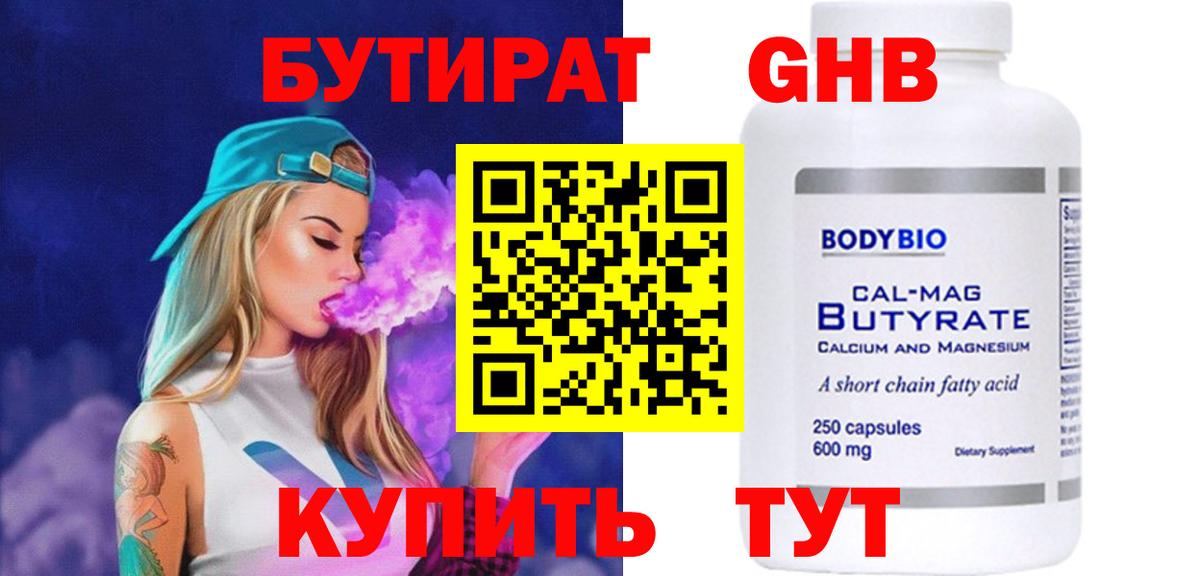 Бутират жидкий экстази Курганинск