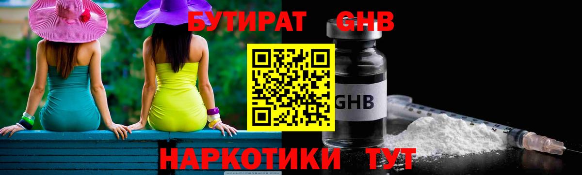 Бутират буратино  Вход с VPN  Курганинск 