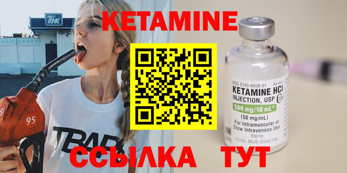 Курганинск  КЕТАМИН ketamine  Вход с VPN 