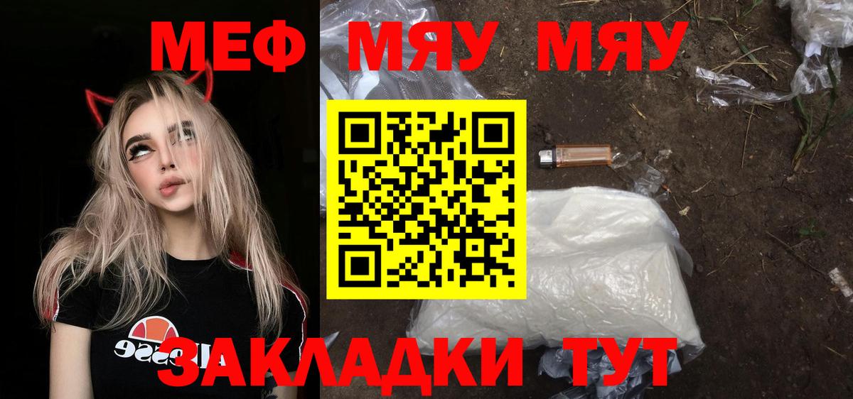Меф мяу мяу мука Курганинск