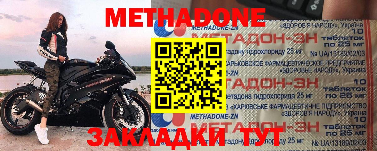 мега вход  Вход с VPN  Курганинск  Метадон methadone 