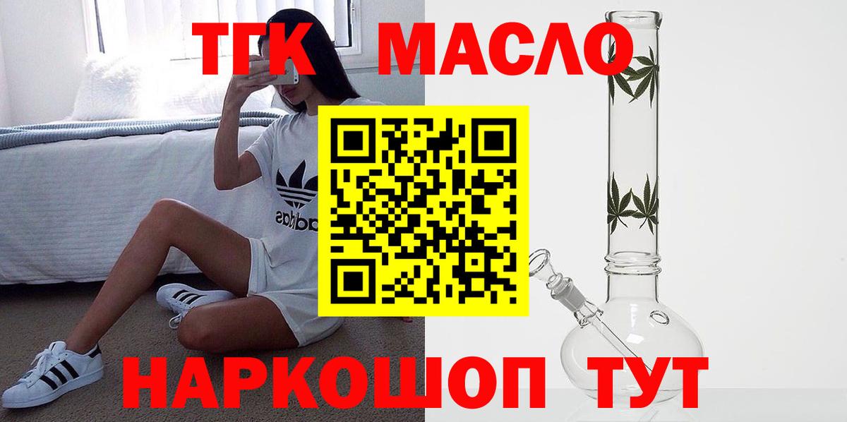 Курганинск  ТГК концентрат  ТГК гашишное масло  Вход с VPN 