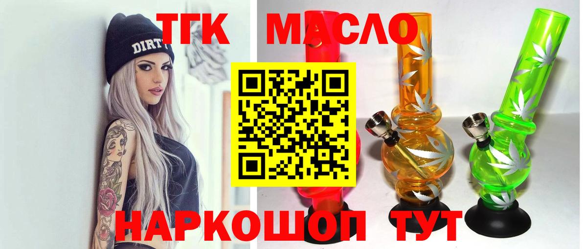 Дистиллят ТГК вейп с тгк Курганинск